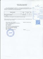 Кассовые чеки с подтверждением в Лениногорске