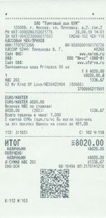 Кассовые чеки с подтверждением в Лениногорске